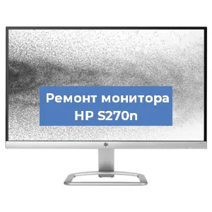 Ремонт монитора HP S270n в Белгороде